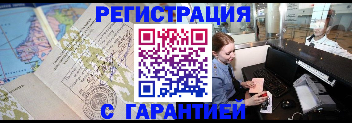 временная регистрация надежно в Урайе