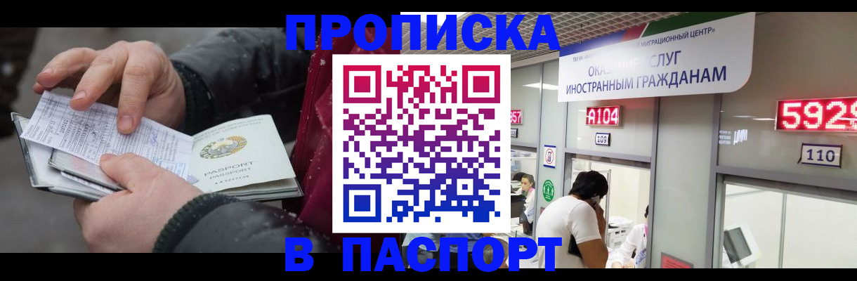 прописка гарантия в Урайе